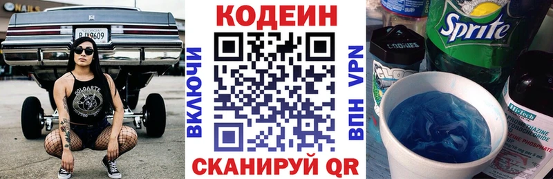 Кодеин напиток Lean (лин)  Курск 